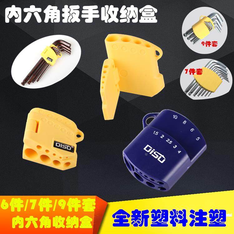 公制内六角套子9 7 6件套内六角扳手收纳盒卡套 英制内六方收纳套,3C数码配件,USB多功能数码宝,淘宝优惠券,粉丝福利购,淘宝优惠卷