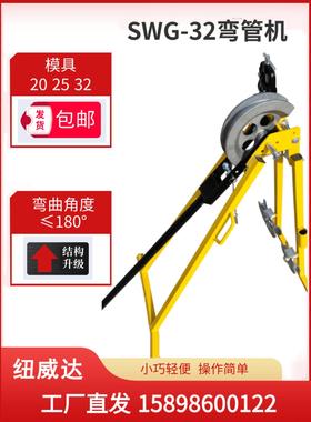 SWG-32手动弯管机TBW20-32英式屈喉横 纽威达机械手动管子弯曲机