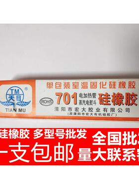 包邮 天目701硅橡胶 硅胶防水耐高温密封胶 蒸气电熨斗电加热红色