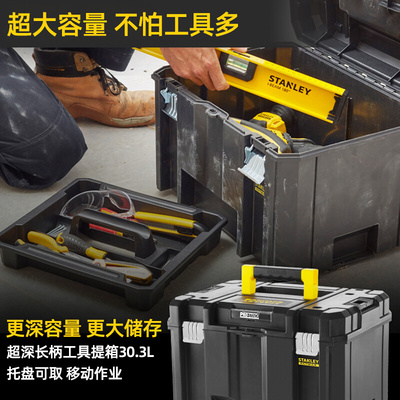 。STANLEY组合式加厚多功能工具箱工业级拉杆式五金移动工具箱收