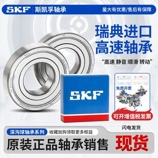 SKF进口轴承6214 6215 6216 6217 6218 6219-2Z 2RS1 C3 高速电机