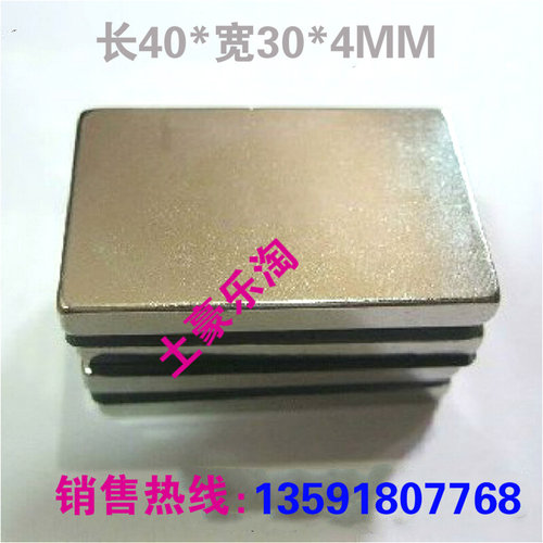 。热销 稀土永磁王 强磁40*30*4mm 吸铁石 长方形 磁铁F40X30X4mm