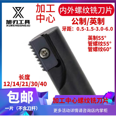 。公制标准螺纹铣刀片梳子型刀片内外精铣加硬中心14/21-牙距1-3.