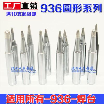 936焊台烙铁头圆头900M-T-B黑金刚圆锥环保无铅内热式恒温60w包邮