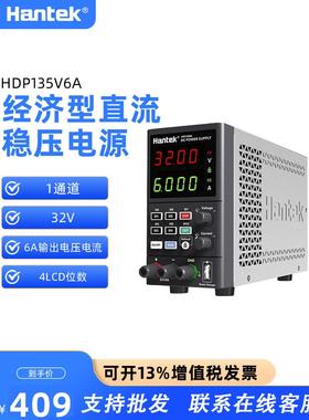 Hantek汉泰克直流稳压电源HDP135V6/4324B/4424H数控存储可编程