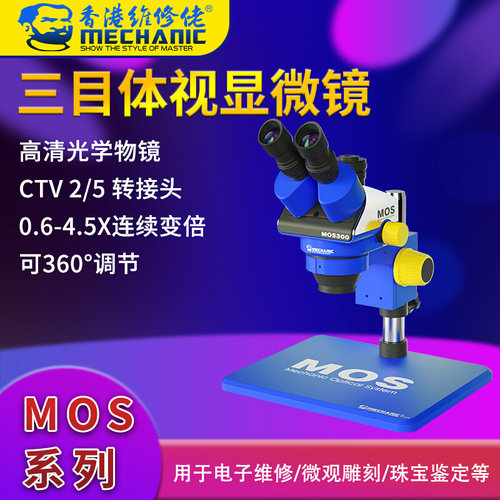 。维修佬显微镜 手机主板维修高清晰显微镜连续变倍变焦三目显微
