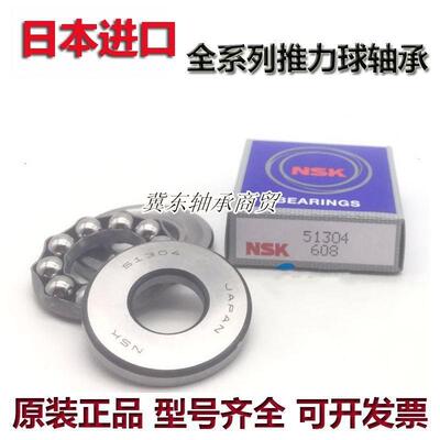 进口NSK推力球轴承51100/51101/51102/51103/51104/51105