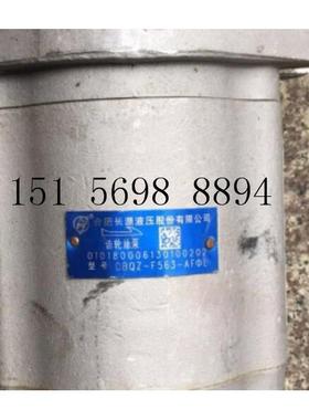 CBQZ-F532-AFφL合肥长源HCHC液压齿轮泵CBQZ-F532-AFH AFPL油泵