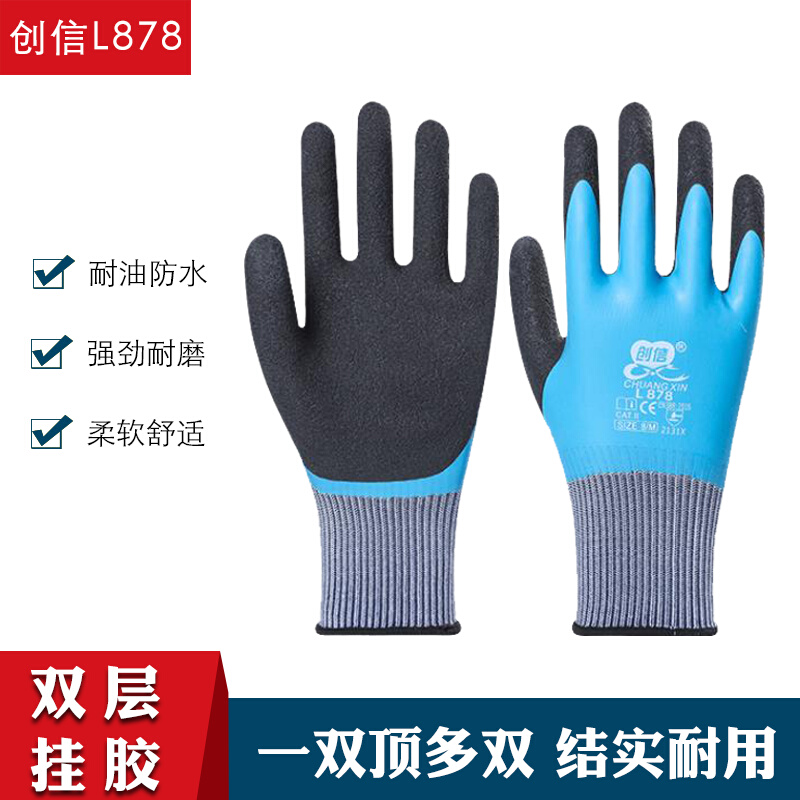 。创信L878海鲜专用手套超细双层发泡加厚耐磨耐油舒适防水防滑防