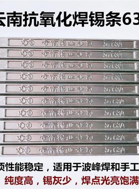 云南焊锡条SN63A 抗氧化高纯度低熔点足63%500g无铅锡块家用锡棒