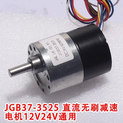 JGB37-3525直流无刷减速电机长寿命低噪音可正反转信号反馈12V24V