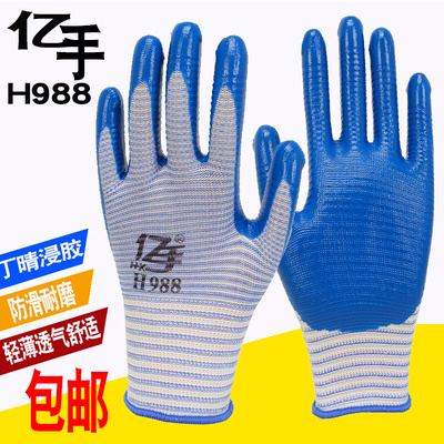 。亿手H988尼龙斑马纹丁晴劳保手套防滑耐油浸胶耐磨修车H688手套