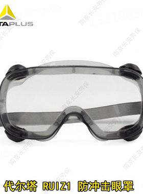 。代尔塔101124护目防冲击防飞溅防雾工业劳保防粉尘防风沙防护眼