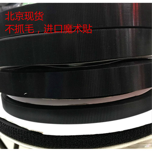 。黑白魔术贴不抓毛鞋服粘扣粘条贴儿童粘扣不抓毛射出钩鞋子毛刺