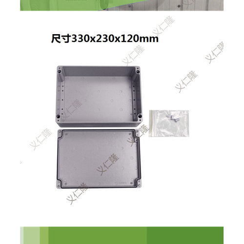 。330x230x120mm金属盒户外防雨铸铝密封箱 防水端子密封盒防水盒