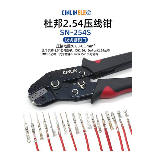 SN-254S杜邦端子压线钳XH2.54间距汽车小方针ph2.0冷压接线压钳