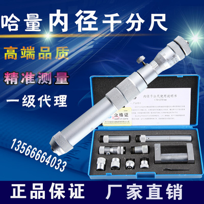 。正品哈量内径千分尺50-250/600/1500/3000/4000mm内测/精度0.01