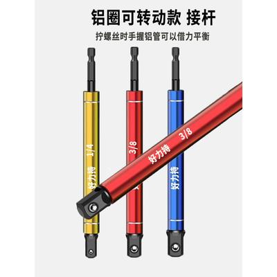 手电钻套筒接头六角柄转四方接杆电动扳手套头加长连接杆1/2 1/4