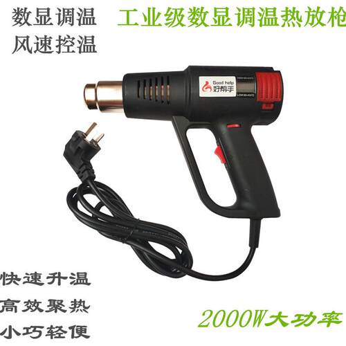 好帮手吹膜烤枪 工业级2000W大功率 热风枪 汽车贴膜专用数显烘枪