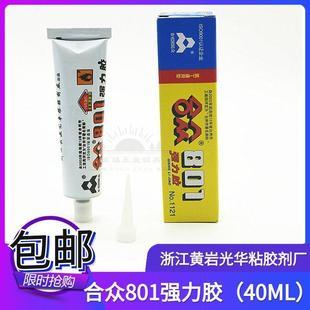合众牌801强力胶胶高强度合众百得胶环氯丁胶补鞋胶40ml万能胶水