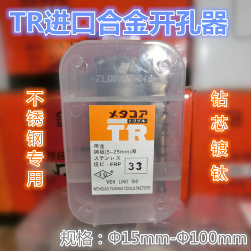。TR进口开孔器 钻芯镀钛 14-35mm不锈钢专用 合金开孔器 开孔钻