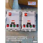 一用一备 水泵浮球配电箱 双电源防爆箱 防爆风机控制箱