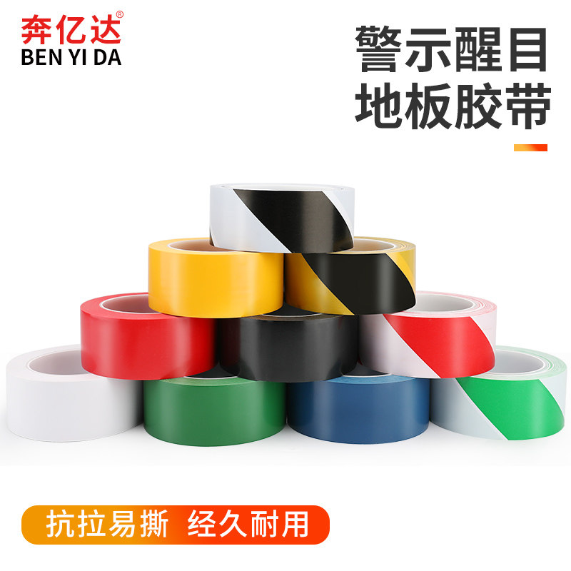 推荐警示胶带pvc黑黄斑马线警戒地标贴地面5s标识彩色划线地板胶3
