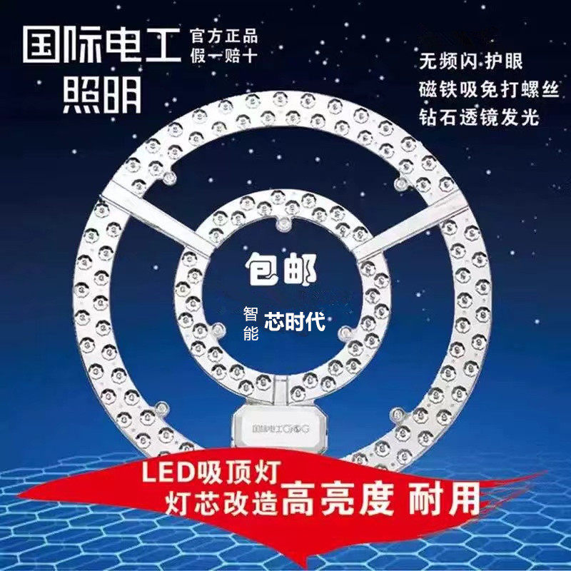 国际电工LED吸顶灯芯改造灯盘