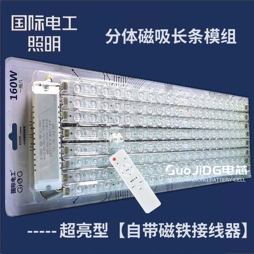 国际电工120W磁吸超亮LED灯条