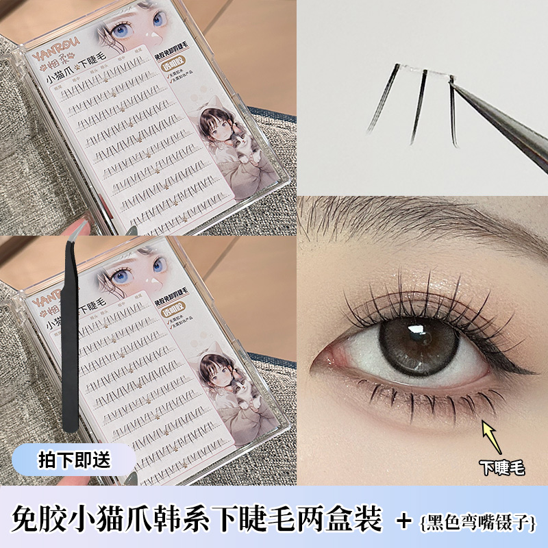 10排免胶小猫爪下睫毛假睫毛新手超自然仿真单簇分段式自粘大容量