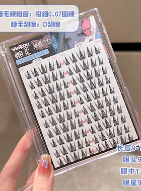 烟柔蝴蝶假睫毛漫画芭比眼睫毛女自然款仿真单簇分段式浓密卷翘款