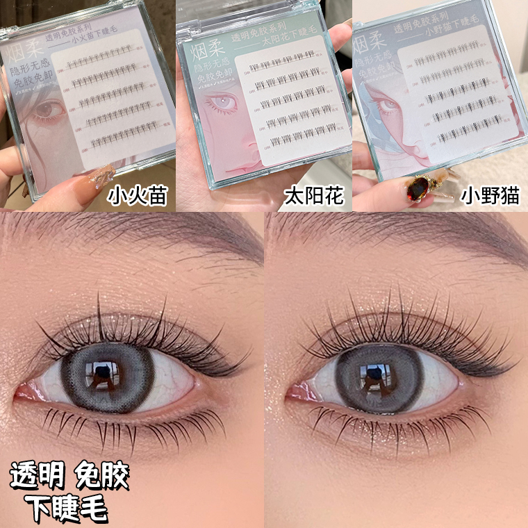 烟柔免胶免卸下睫毛小火苗小野猫假睫毛自然仿真女嫁接单簇自粘