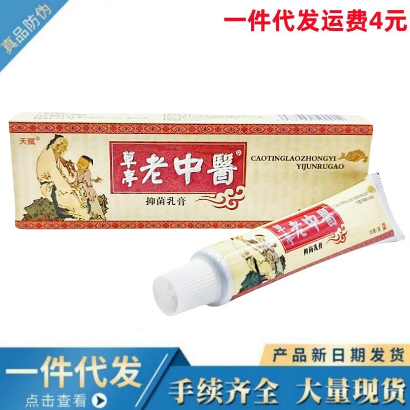 老中医草本止痒软膏61图片