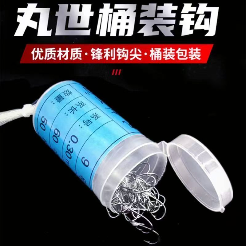 海钓钓钩丸世桶装成品丸世钩丸世鱼钩