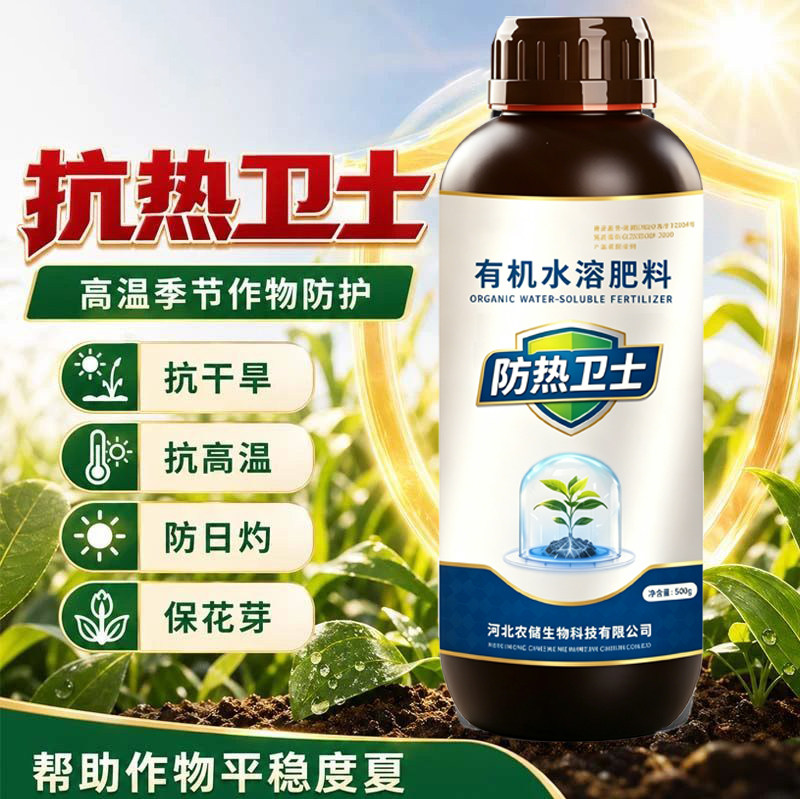 抗热卫士夏季作物抗高温防日灼