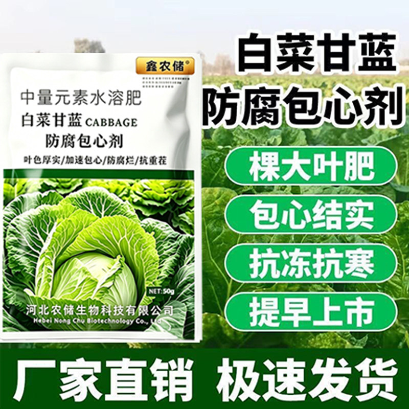 白菜防腐包心剂调节水溶叶面肥