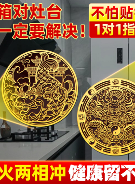 冰箱对灶台化解冰箱对门隐形金属贴解决入户门对邻居门卧室厨房贴