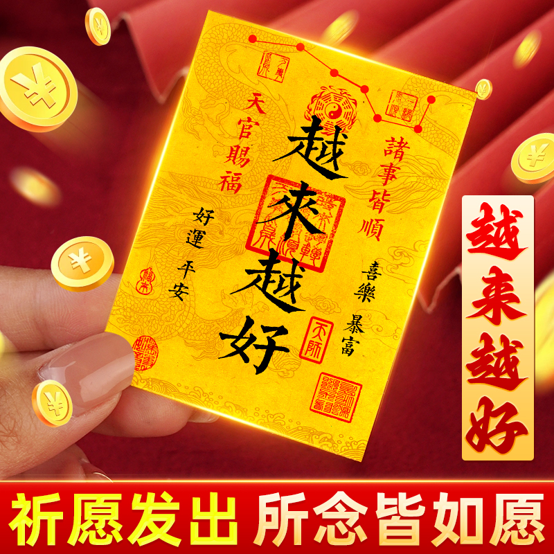 越来越好贴纸手机贴天官赐福万事皆成招财进宝暴富开财补库随身贴