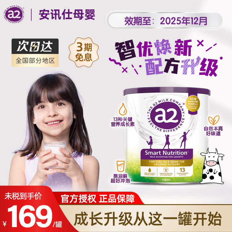 儿童成长奶粉富含DHAa2蛋白