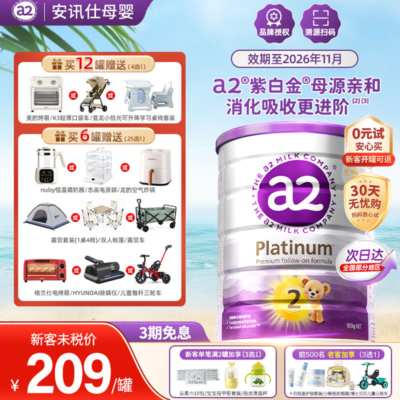 澳洲a2奶粉二段6-12个月宝宝婴儿营养配方A2型蛋白奶粉含DHA原箱