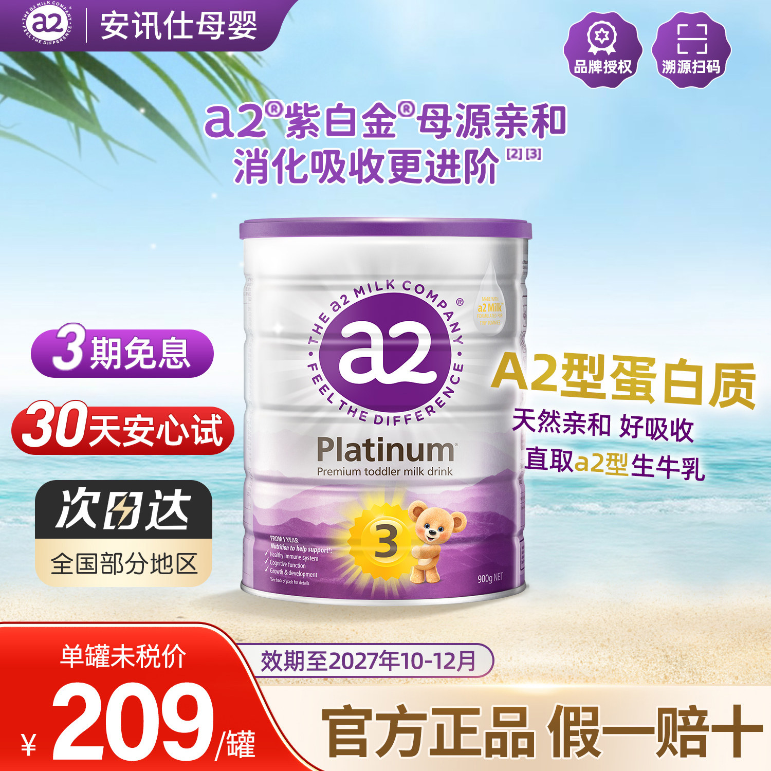 a2奶粉三段婴幼儿配方牛奶粉3段1岁以上宝宝奶粉紫白金蛋白质奶粉