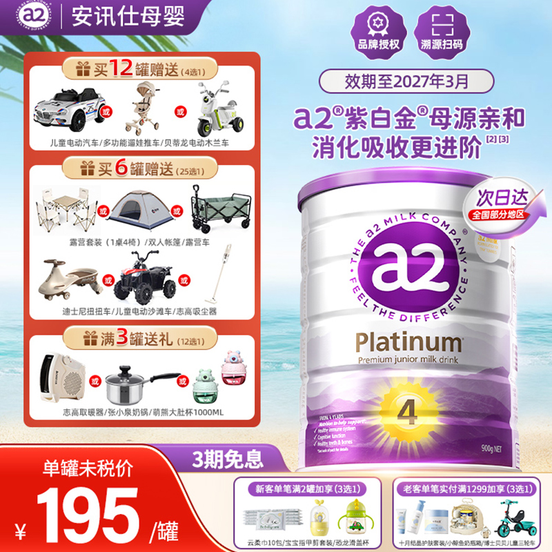 a2奶粉4段紫白金奶粉四段