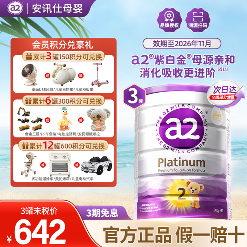 a2奶粉2段含DHA益生元a2蛋白质