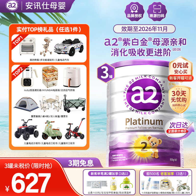 a2奶粉二段6-12个月宝宝婴儿配方A2型蛋白质奶粉含DHA澳洲进口3罐