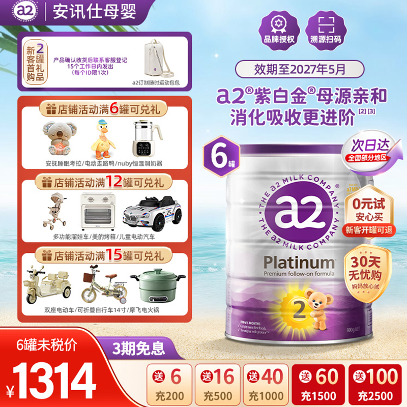 6罐原箱装a2奶粉2段富含DHA