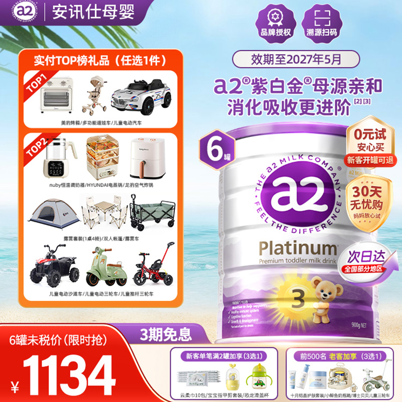 a2奶粉三段婴幼儿配方牛奶粉3段1岁以上宝宝蛋白质奶粉6罐原箱装
