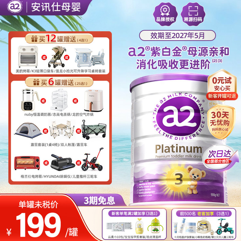 a2奶粉三段婴幼儿配方牛奶粉3段1岁以上宝宝奶粉紫白金蛋白质奶粉