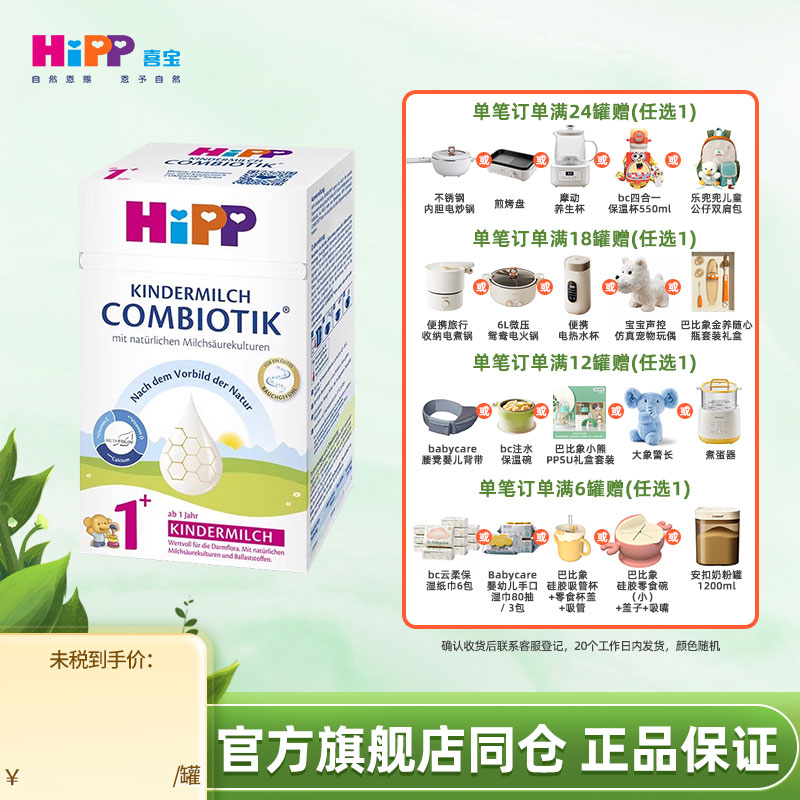 HiPP喜宝德国珍宝版有机益生菌婴幼儿配方进口牛奶粉1+段1岁以上