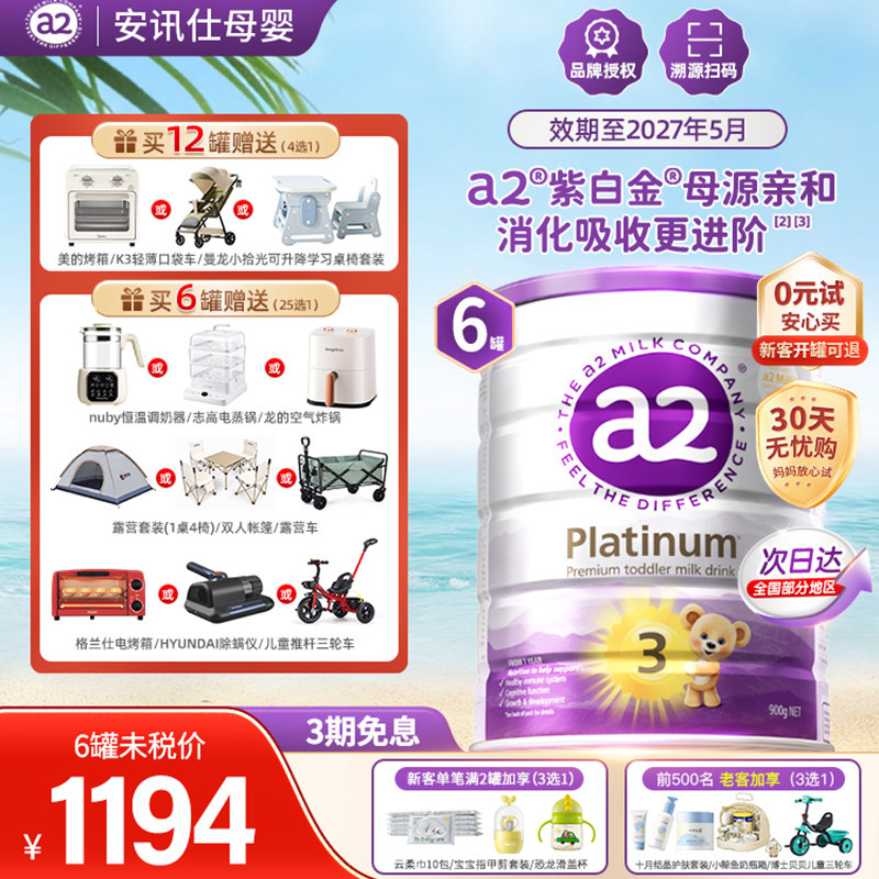 a2奶粉三段婴幼儿配方牛奶粉3段1岁以上宝宝蛋白质奶粉6罐原箱装