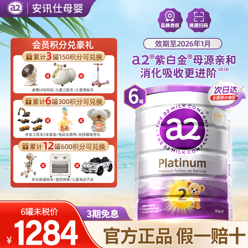 6罐原箱装a2奶粉2段富含DHA
